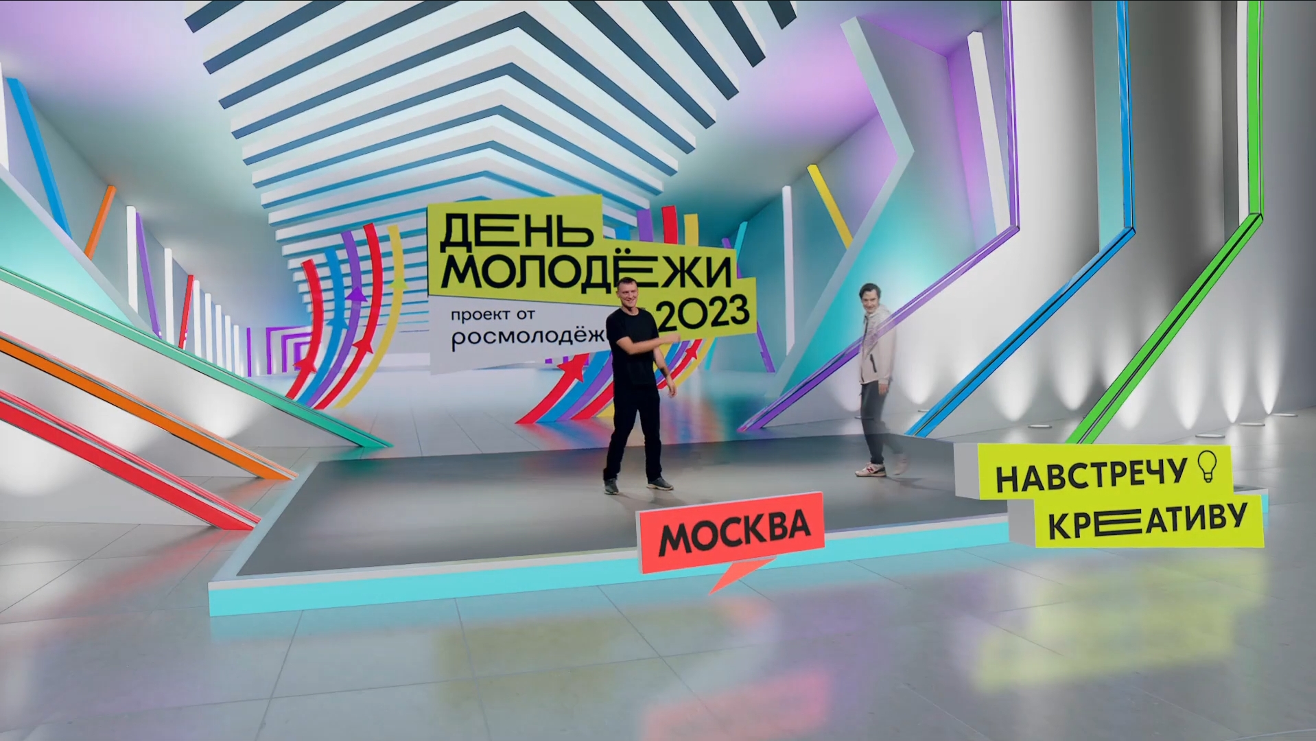День Молодёжи